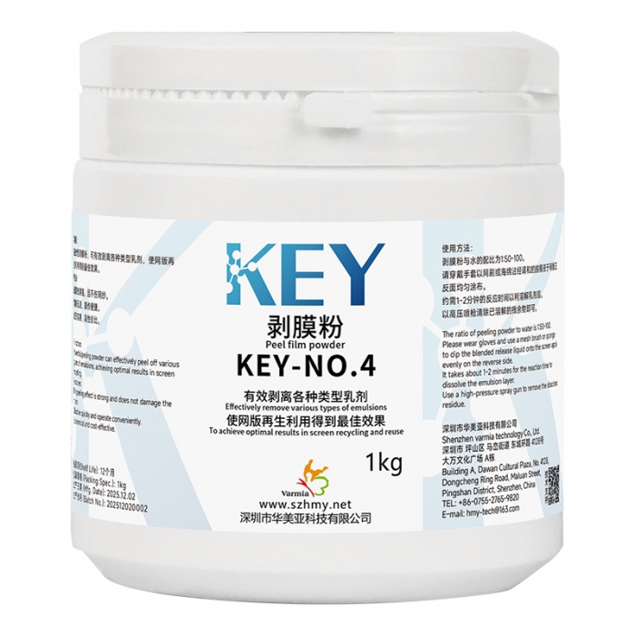 KEY-No.4 Emulsion Remover Powder KEY-No.4 Emulsion Remover Powder