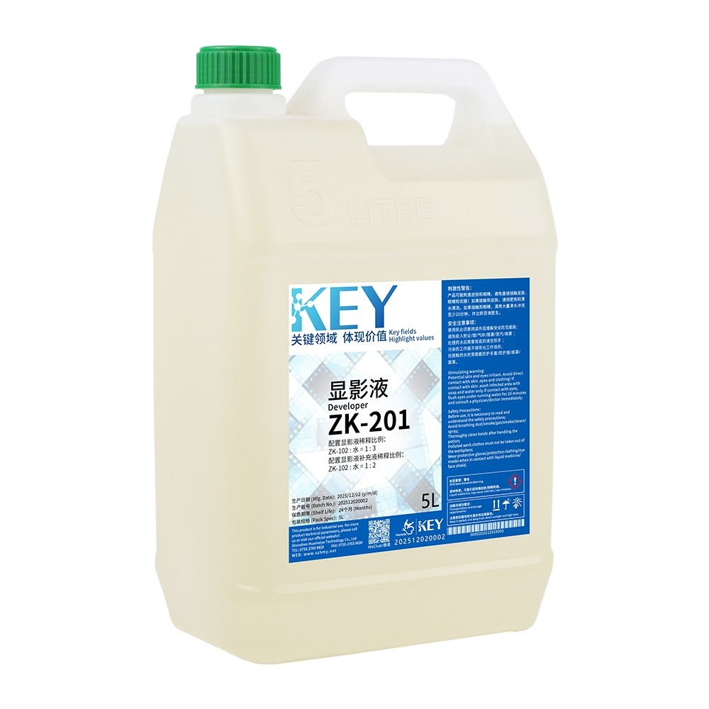ZK-201 显影液